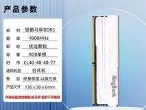 金百达DDR5 4800 8G内存低至739元
