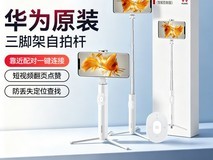 华为CF15 PRO自拍杆直降134元