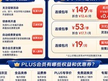 京东PLUS会员怎么开通最划算?2026最新省钱攻略:低价入口+全部权益
