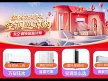 京东携手TCL空调创新全域营销 跨界联名、城市直播、公益行动多点开花
