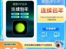 醒图VIP年卡限时特惠