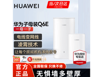 华为凌霄Q6E子母路由限时特惠