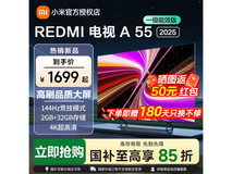 红米 A 2025 款 55 寸液晶电视低价来袭