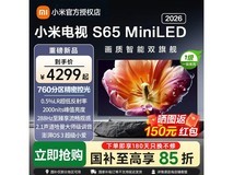 小米S Mini LED电视65英寸2777元