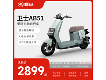 爱玛卫士AB51电动自行车2499元