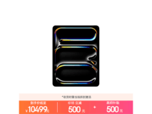 Apple iPad Pro 2025款直降千元带回家