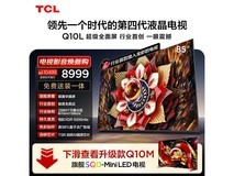 TCL 85Q10L 液晶电视,到手低至 7106.84 元