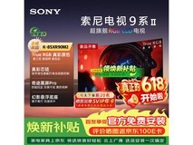 索尼85英寸9系K - 85XR90M2电视直降2500