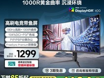 海信34G6K电竞带鱼屏显示器超值优惠