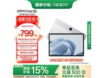 OPPO Pad SE平板京东活动价679元