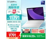 LG gram Pro 2025二代酷睿Ultra版16英寸轻薄本限时特惠