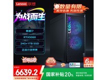 联想拯救者刃7000K 2025游戏主机京东优惠价低至6586元
