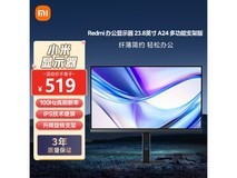 小米Redmi 23.8英寸显示器A24版超值促销