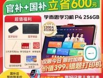 现代学而思P4学习机，促销到手仅2699元