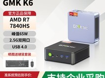 极摩客GMK K6迷你台式机促销到手2399元