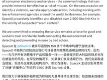 SpaceX切断缅北电诈园区2500台星链设备