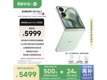 小米MIX Flip 2梅子青5399元抢