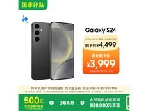 三星Galaxy S24手机热卖,直降500元!