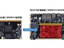 定昌针对AIoT领域的八核RK3576金手指核心板-标准MXM314 PIN