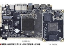 定昌电子发布RK3576嵌入式主板—B2B工控AI算力评估板