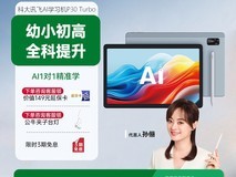 科大讯飞P30学习平板直降,仅2799元!