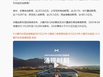 小鹏汽车Q3营收破200亿创历史新高