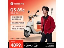 九号Q3 85c电动摩托车4999元抢