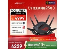 京东华硕ROG八爪鱼7路由促销低至4699元