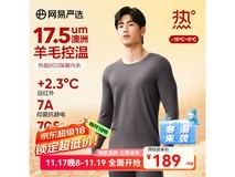 网易严选澳洲羊毛保暖内衣低至135元