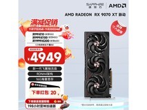 蓝宝石RX 9070 XT 16G促销