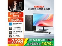 酷开创维台式主机,酷睿i5特价2132元