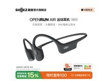 韶音S803骨传导耳机优惠,低至505元