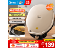 美的1600w电饼铛JKC3023低至79.34元