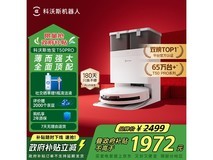 科沃斯T50 Pro扫拖一体机钜惠
