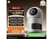 小米智能摄像机4双摄版低至195元