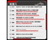 微星R5 7800X3D+5060Ti主机直降7099