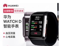 华为WATCH D血压手表,到手低至2508元