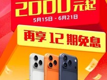 5月15日起京东Apple全系降价:iPhone 17 Pro到手6999元起