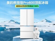 全食材原鲜保鲜冰箱测评:美的熊墩墩光波养鲜,锁住果蔬七天营养