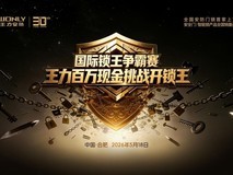 王力百万悬赏,以实战检验“真安全”,第五届国际锁王争霸赛即将开战