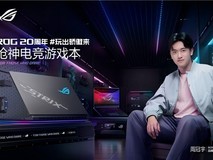 玩出骄傲来!ROG 20周年品牌代言人周冠宇官宣ROG 2026游戏本新品发布
