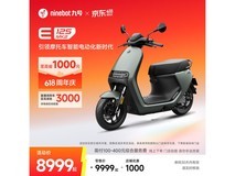 九号E125 MK2电动摩托直降1000
