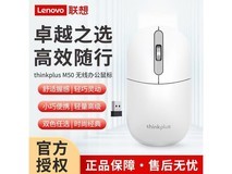 ThinkPad单模静音鼠标京东低至54元