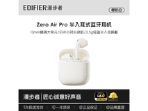 漫步者Zero Air Pro椰奶白耳机,到手109元