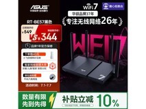 华硕RT-BE57 WiFi7电竞路由器