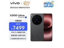 vivo X300 Ultra 5G手机限时特惠