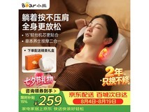 小熊多功能颈椎按摩器,到手仅228元