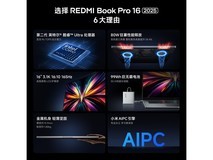 小米红米Book Pro 16 2025 Ultra低至5354元