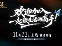 我的26岁女房客:在云端Steam上线,10月23日发售