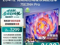 海信85E5ND-PRO液晶电视限时特惠2639元